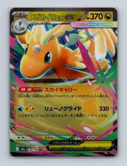 Mega Dragonite ex 126 Pokemon JP m2a MEGA Dream ex Double Rare Card NM+ (b) - Image 1