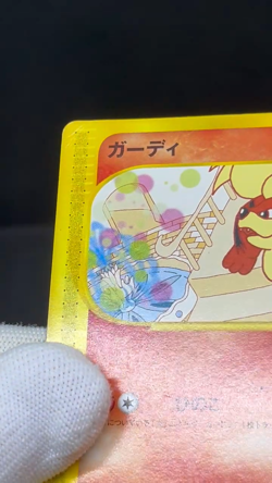 (HP) Vulpix Growlithe Mcdonalds 005/018 2002 E Series Japanese Pokemon Card - Image 2