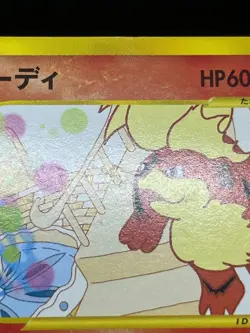 (HP) Vulpix Growlithe Mcdonalds 005/018 2002 E Series Japanese Pokemon Card - Image 5
