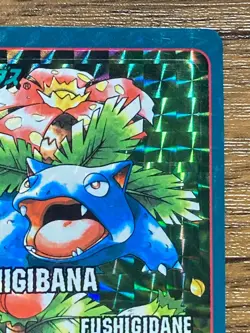 Pokemon Sealdass Sticker Card Venusaur No.1 Bandai Pocket Monsters 1997 Holo - Image 3