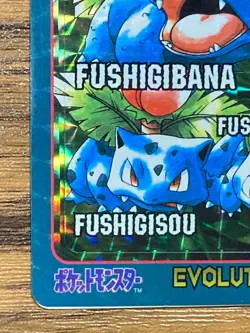 Pokemon Sealdass Sticker Card Venusaur No.1 Bandai Pocket Monsters 1997 Holo - Image 4