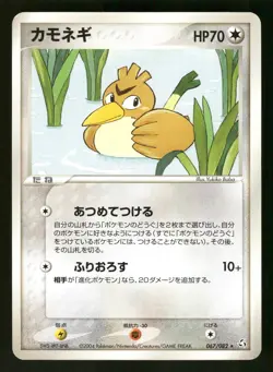 Farfetch'd 067/082 Rare,Japanese Pokemon Flight of Legends - Image 1