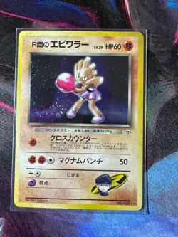 Rocket's Hitmonchan No.107 Japanese Holo Gym Heroes Vintage Pokemon TCG Minty - Image 1