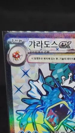 Gyarados ex SR 091/078 SV1S Scarlet ex - Pokemon Card Korean - Image 3
