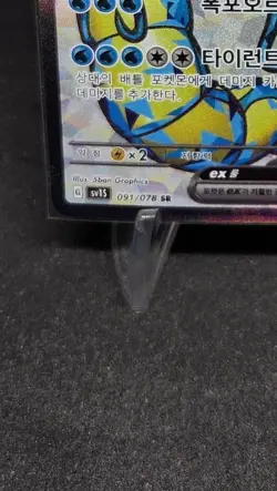 Gyarados ex SR 091/078 SV1S Scarlet ex - Pokemon Card Korean - Image 5