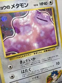 Koga's Ditto Holo No.132 Gym 2 Challenge, Jap. Pokemon Card, 1999. NM-MINT - Image 2