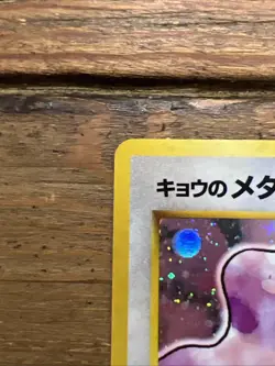 Koga's Ditto Holo No.132 Gym 2 Challenge, Jap. Pokemon Card, 1999. NM-MINT - Image 4