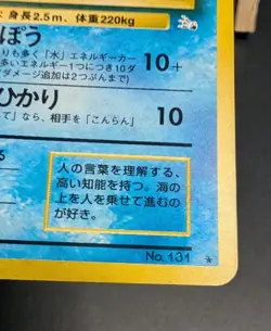 Pokemon Lapras 131 Mystery of the Fossils Holo Japanese 1996 TCG Vintage Swirl🌀 - Image 4