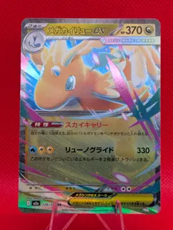 MEGA DRAGONITE EX 126/193 HOLO MEGA DREAM EX POKEMON JAPANESE NM/M - Image 1