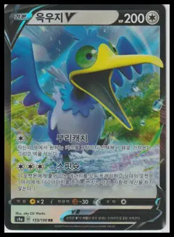 Pokemon s4a Shiny Star V Cramorant V 155/190 Korean #2 - Image 1