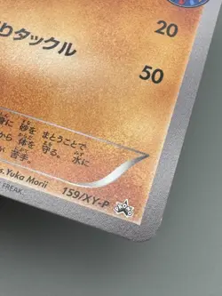 Hippopotas 159/XY-P Pokemon Center Promo Japanese Pokemon Card LP - Image 5