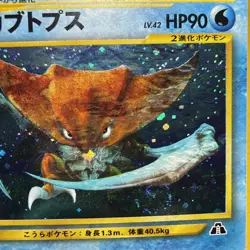 🌀SWIRL🌀 Pokemon TCG Kabutops Neo Crossing the Ruins Holo Card No. 141 Japanese - Image 1