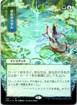 Growth Spiral (JP Alternate Art) (Foil) Strixhaven: Mystical Archives, 124 NM - Image 1