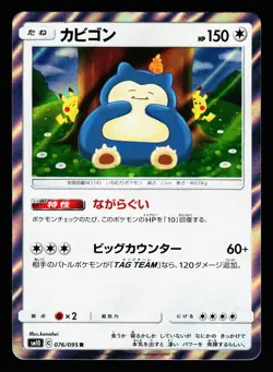 Snorlax 076/095 Rare Double Blaze SM10 2019 Pokemon Japanese LP - Image 1