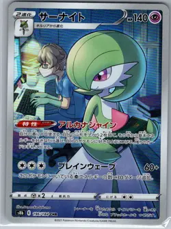 Gardevoir 196/184 Japanese S8b: VMAX Climax - Pokemon Card - NM - Image 1