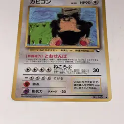 Snorlax No.143 Vending Series 1 Glossy 1998 Japanese Pokemon Card NM - Image 4