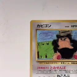 Snorlax No.143 Vending Series 1 Glossy 1998 Japanese Pokemon Card NM - Image 5