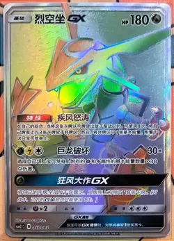 Pokemon Chinese Card Sun&Moon CSM2.1C-053/045 Rainbow Rare HR Rayquaza-GX Holo - Image 1