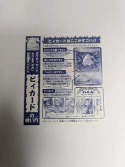 2000 Pokemon Japanese Promo #173 CLEFFA Glossy CoroCoro Comics Unpeeled Sealed - Image 2