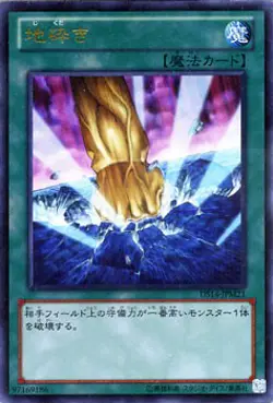 Yugioh DS14-JPM21 Smashing Ground Ultra Rare Japanese NM - Image 1