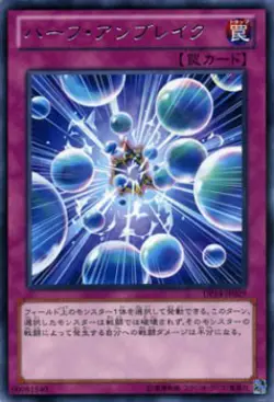 Yugioh DP14-JP029 Half Unbreak Rare Japanese NM - Image 1