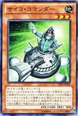 Yugioh DE03-JP008 Psychic Commander Common Japanese NM - Image 1