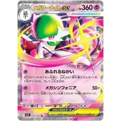 Mega Gardevoir ex 042/063 M1S Japanese Pokemon Card NM - Image 1