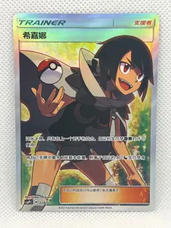 Pokemon TCG S-Chinese Zinnia 028/024 CSMPiC SR NEW 'Party of Battle' Reward Card - Image 1