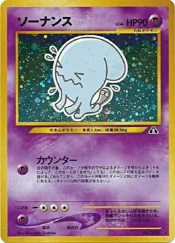 POKEMON CARD Japanese NEO Discovery WOBBUFFET #202 Black Star Rare HOLO - NM! - Image 1