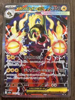 2025 | Pokemon Mega Dream EX | Elektross EX Special Illustration Rare | 235/193 - Image 1