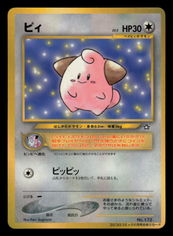 LP - Pokemon Japanese CoroCoro Comic Cleffa No. 173 Glossy Promo - Image 1