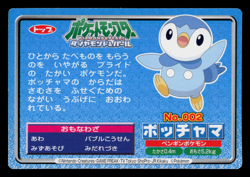 NM - Pokemon Japanese Piplup VS Chatot No. 002 Topsun Top Sun Anime Battle - Image 2
