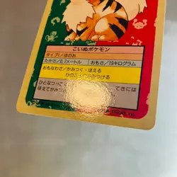 (EX) Topsun Growlithe Arcanine Blue Back Pokemon Card Japanese Vintage 1995 - Image 5