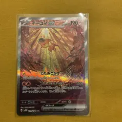 Chi-Yu EX 092/071 SAR SV2D Clay Burst Holo Japanese Pokemon Card - NM - Image 1