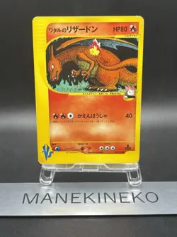 Lance’s Charizard 097/141 VS Series 1st Ed Vintage 2001 Japanese Pokemon Card 2 - Image 1