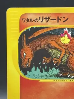 Lance’s Charizard 097/141 VS Series 1st Ed Vintage 2001 Japanese Pokemon Card 2 - Image 2