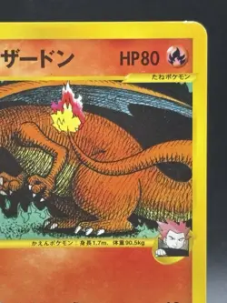 Lance’s Charizard 097/141 VS Series 1st Ed Vintage 2001 Japanese Pokemon Card 2 - Image 3