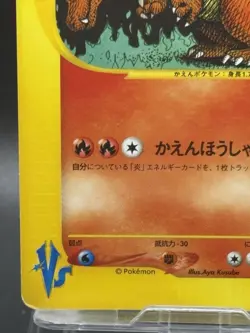 Lance’s Charizard 097/141 VS Series 1st Ed Vintage 2001 Japanese Pokemon Card 2 - Image 4