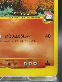 Lance’s Charizard 097/141 VS Series 1st Ed Vintage 2001 Japanese Pokemon Card 2 - Image 5
