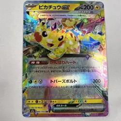 Pokemon TCG Pikachu ex 44/193 Double Rare m2a: Mega Dream Near Mint - Image 1