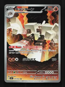 Garganacl 070/063 NM Mega Brave Japanese Pokemon Card TCG - Image 1