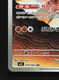 Garganacl 070/063 NM Mega Brave Japanese Pokemon Card TCG - Image 2