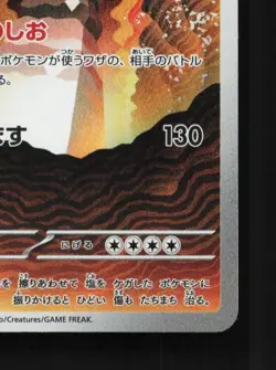 Garganacl 070/063 NM Mega Brave Japanese Pokemon Card TCG - Image 3