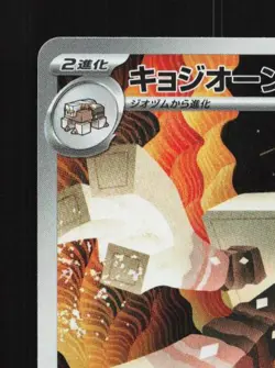 Garganacl 070/063 NM Mega Brave Japanese Pokemon Card TCG - Image 4