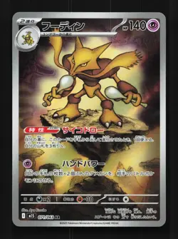 Alakazam 071/063 NM Mega Symphonia Japanese Pokemon Card TCG - Image 1