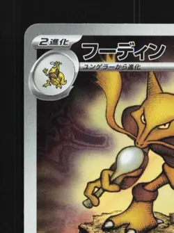 Alakazam 071/063 NM Mega Symphonia Japanese Pokemon Card TCG - Image 4