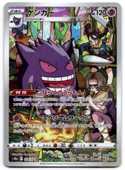 Gengar 074/071 Character Rare Dark Phantasma Pokemon Japanese Holo Near Mint - Image 1