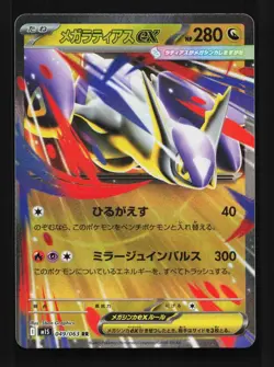 Mega Latias ex 049/063 NM Mega Symphonia Japanese Pokemon Card TCG - Image 1