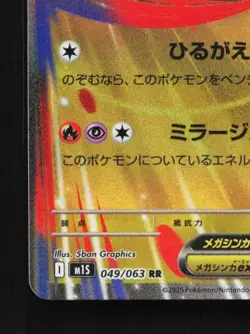Mega Latias ex 049/063 NM Mega Symphonia Japanese Pokemon Card TCG - Image 2