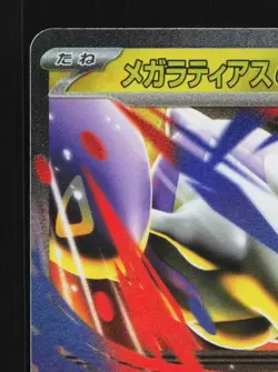 Mega Latias ex 049/063 NM Mega Symphonia Japanese Pokemon Card TCG - Image 4
